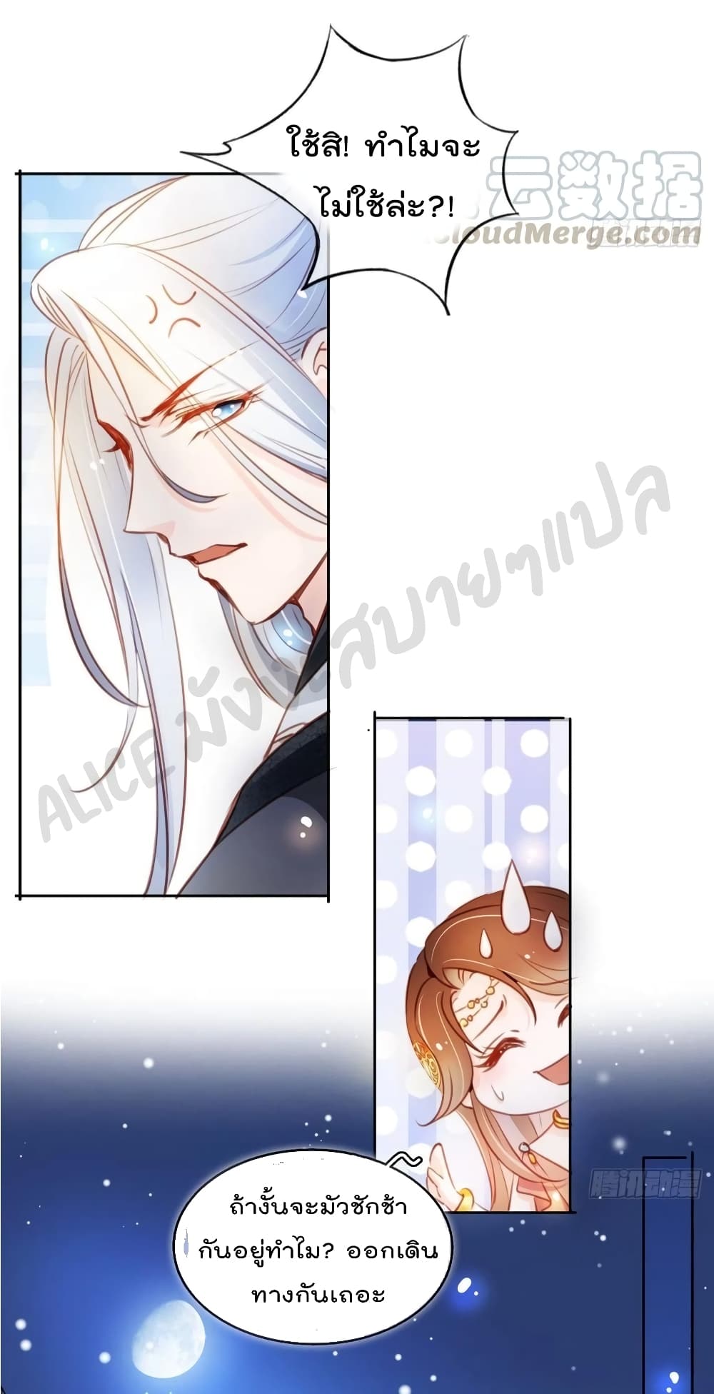 She Became the White Moonlight of the Sick King page 8