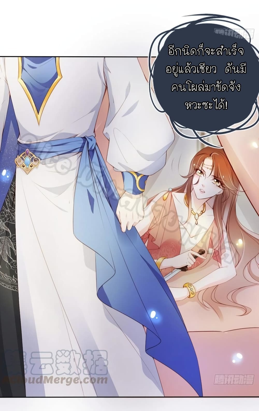 She Became the White Moonlight of the Sick King page 4