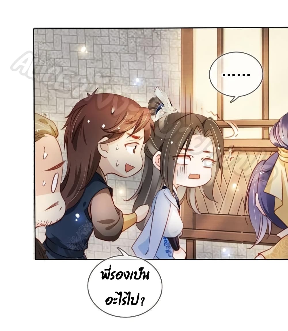 She Became the White Moonlight of the Sick King page 9