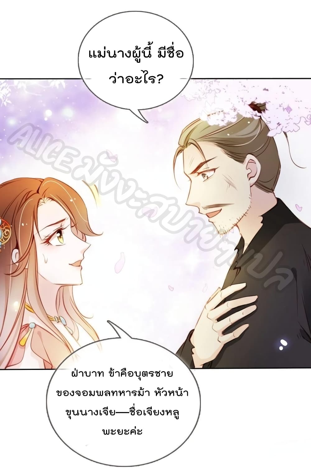 She Became the White Moonlight of the Sick King page 10