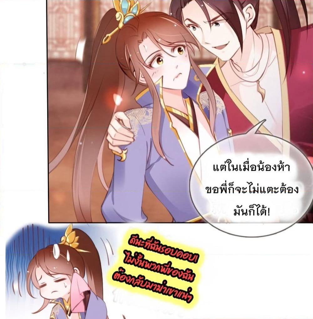She Became the White Moonlight of the Sick King page 7
