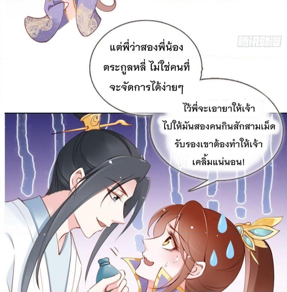 She Became the White Moonlight of the Sick King page 8