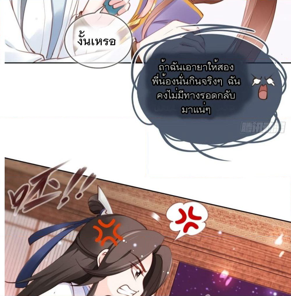 She Became the White Moonlight of the Sick King page 9