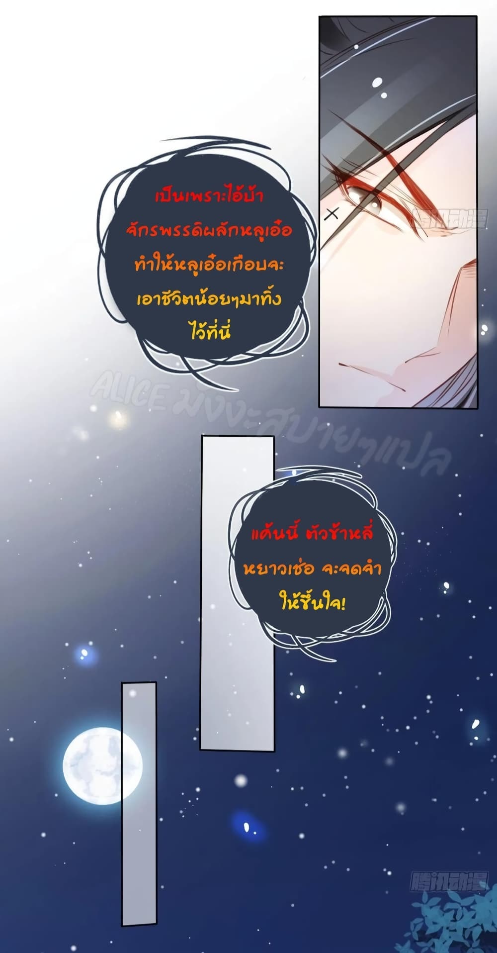 She Became the White Moonlight of the Sick King page 6