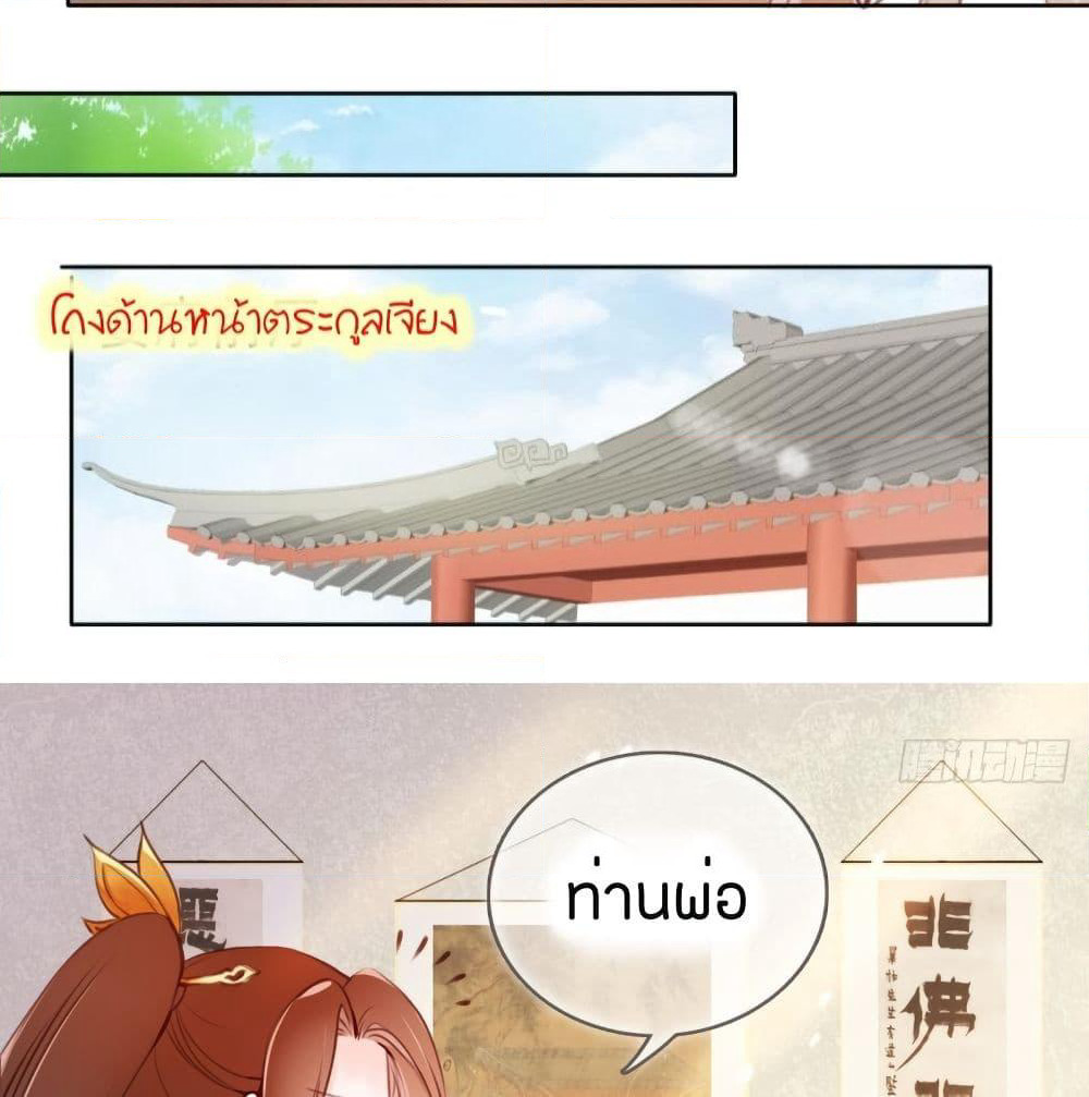 She Became the White Moonlight of the Sick King page 7