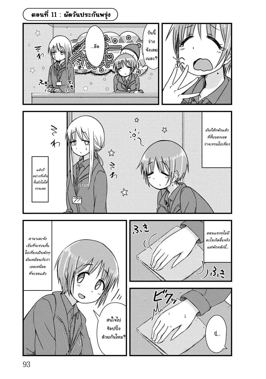 She Doesn't Know Why She Lives page 1