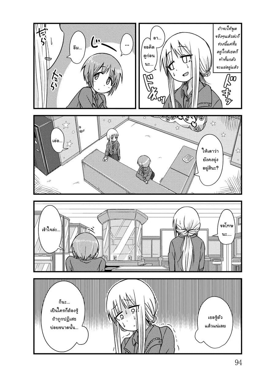 She Doesn't Know Why She Lives page 2