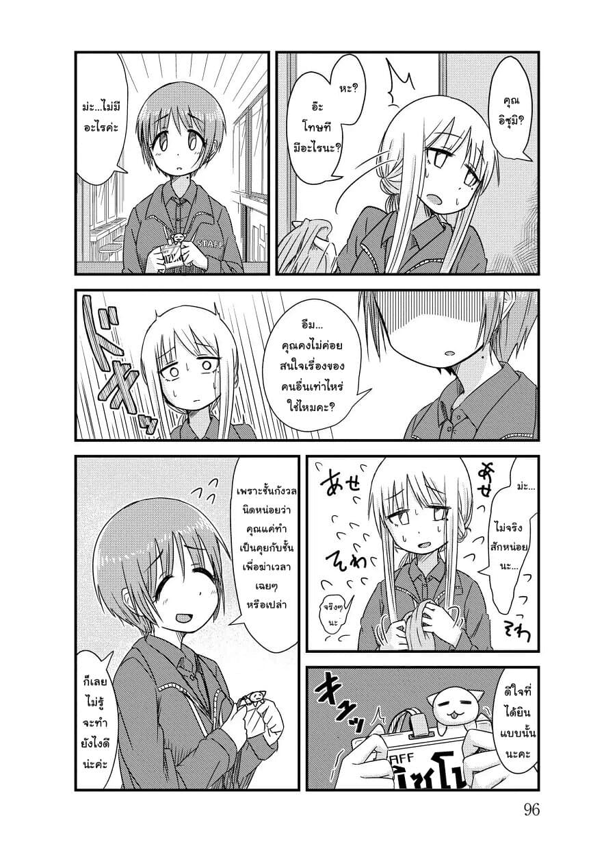 She Doesn't Know Why She Lives page 4