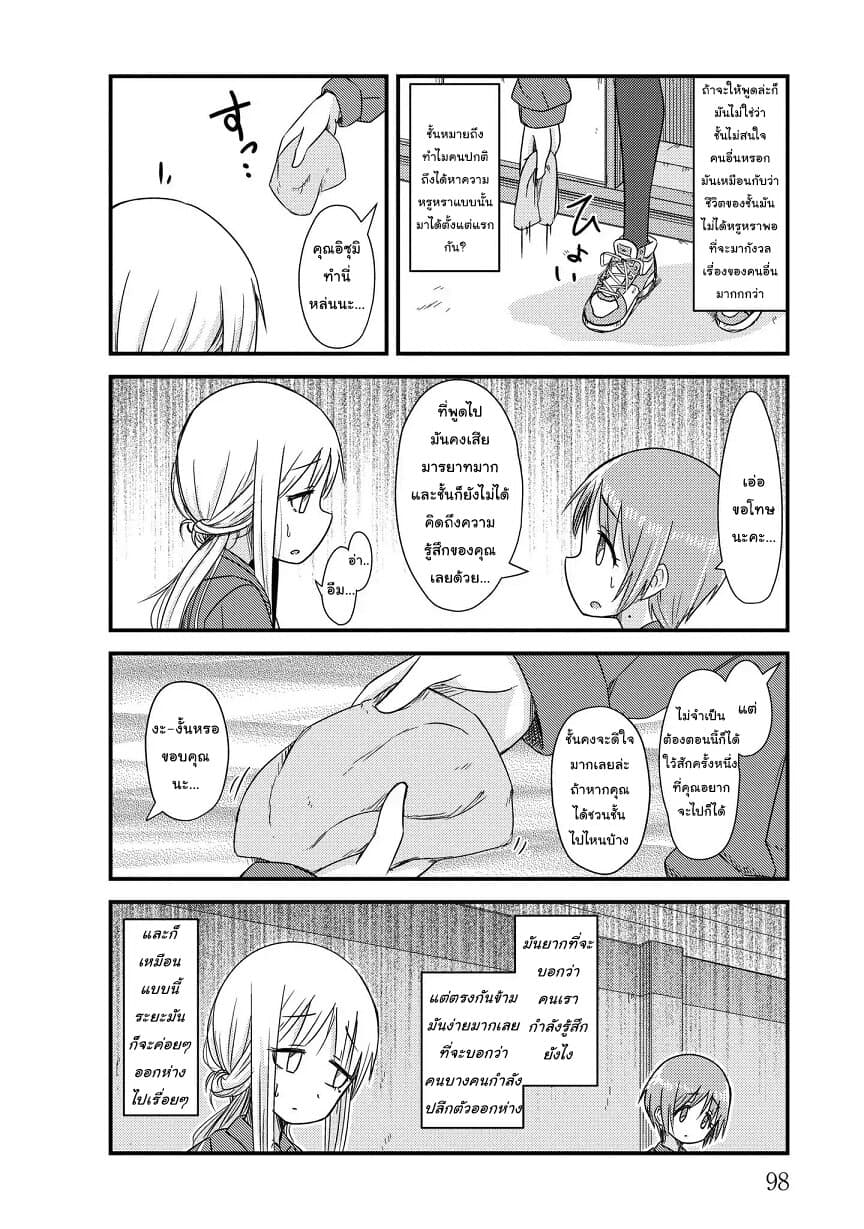 She Doesn't Know Why She Lives page 6
