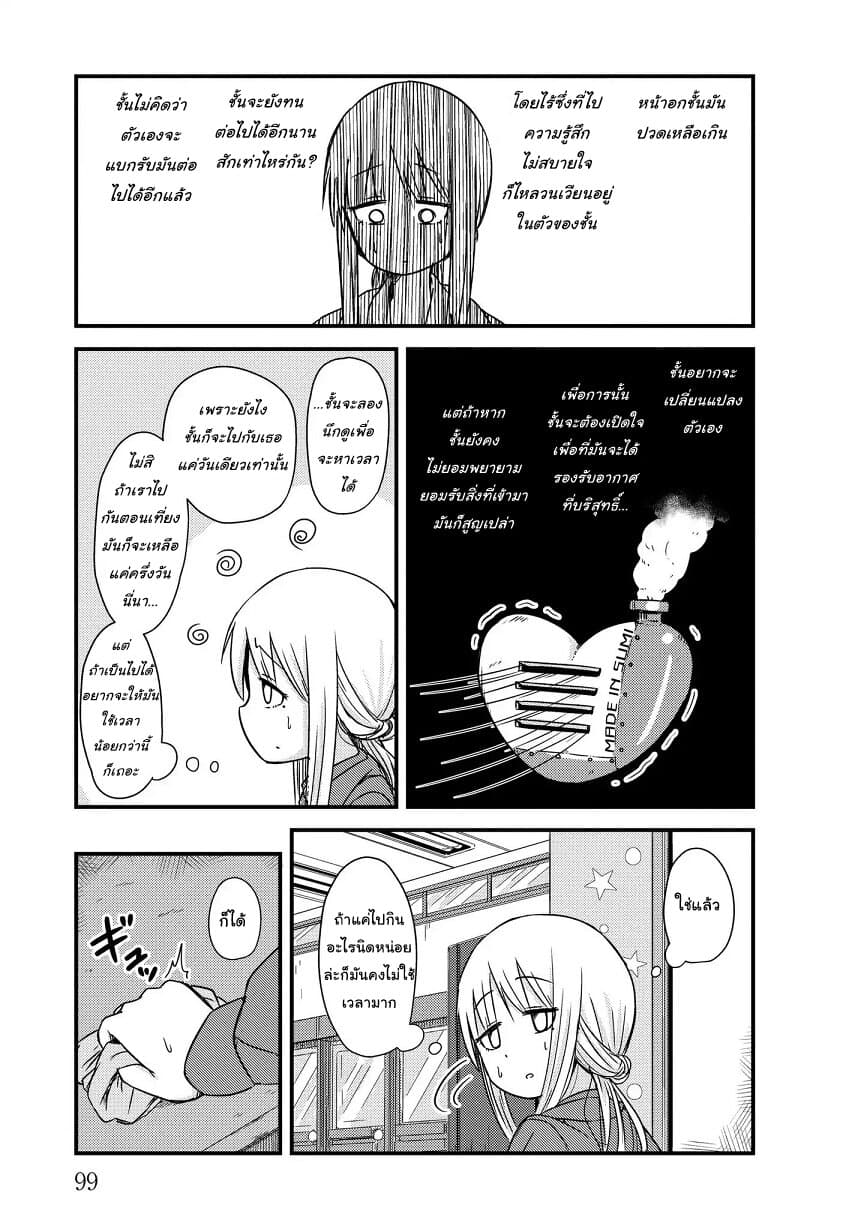 She Doesn't Know Why She Lives page 7