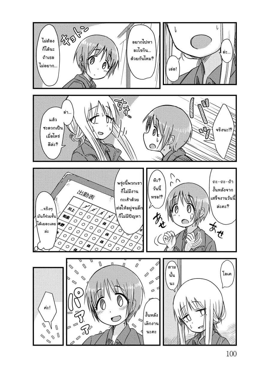 She Doesn't Know Why She Lives page 8