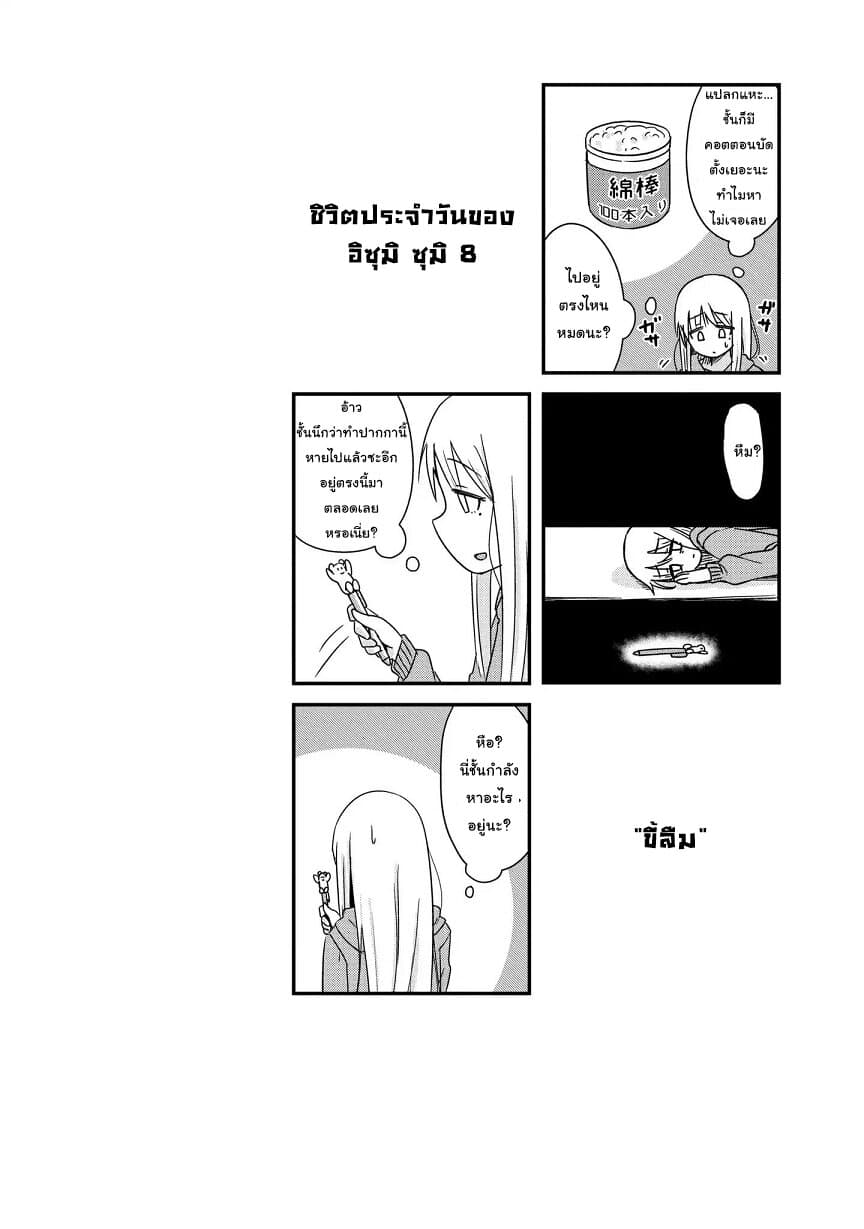 She Doesn't Know Why She Lives page 10
