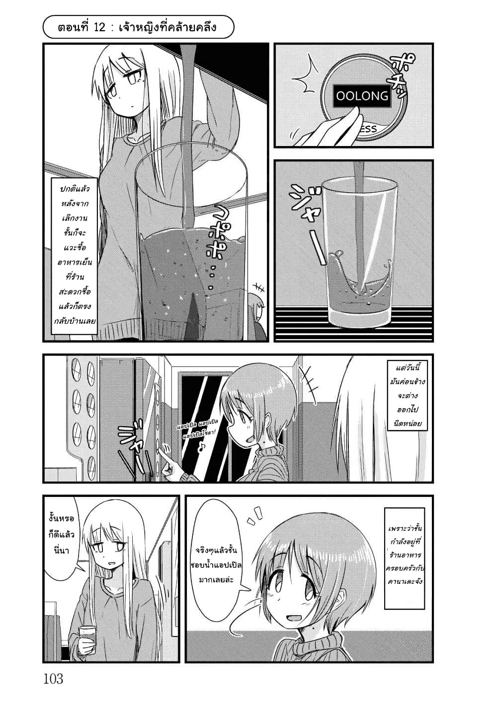 She Doesn't Know Why She Lives page 1