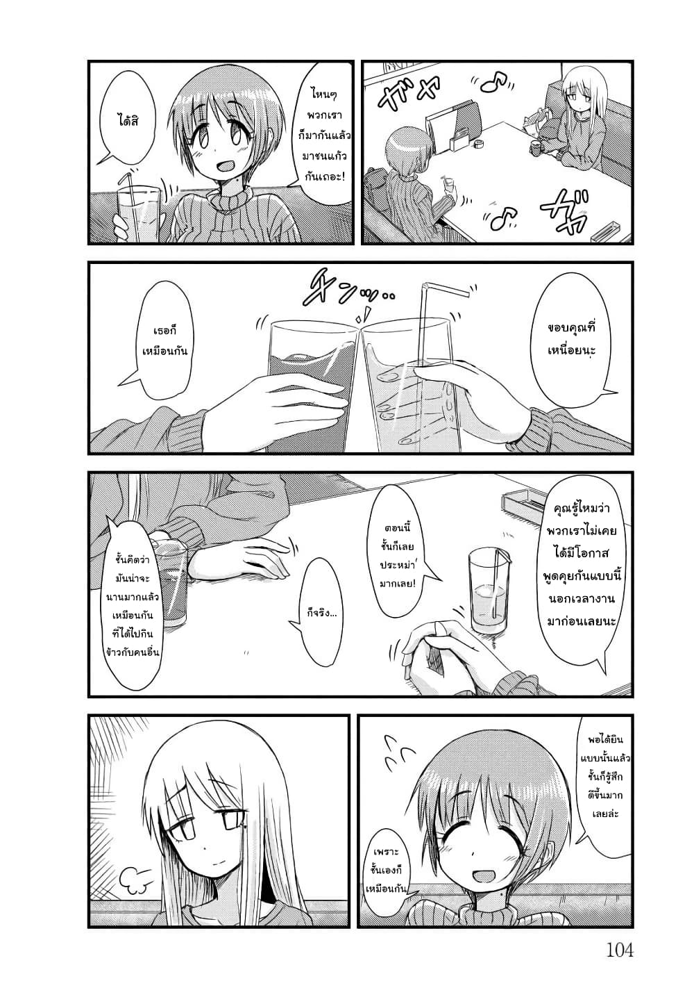 She Doesn't Know Why She Lives page 2