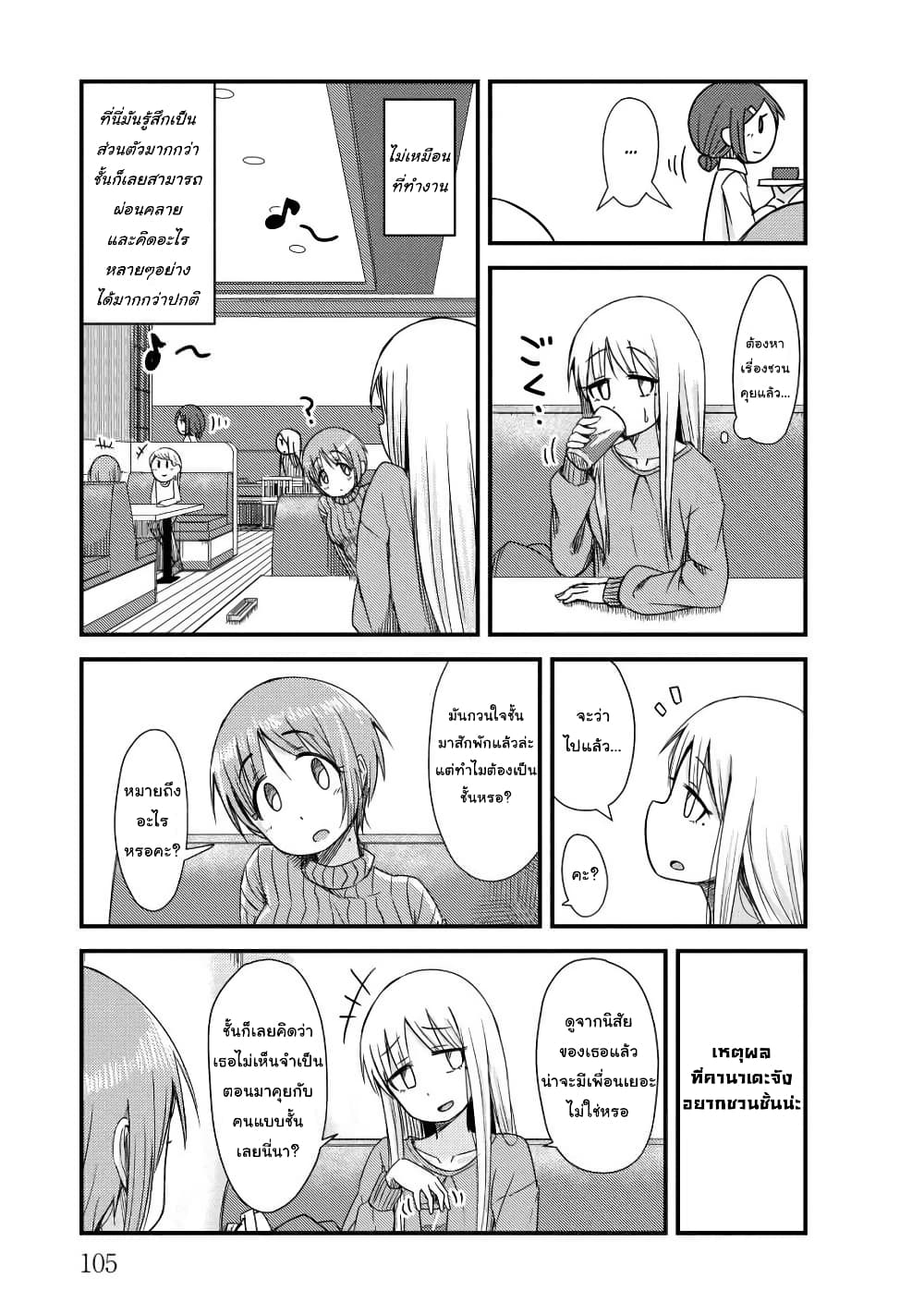 She Doesn't Know Why She Lives page 3