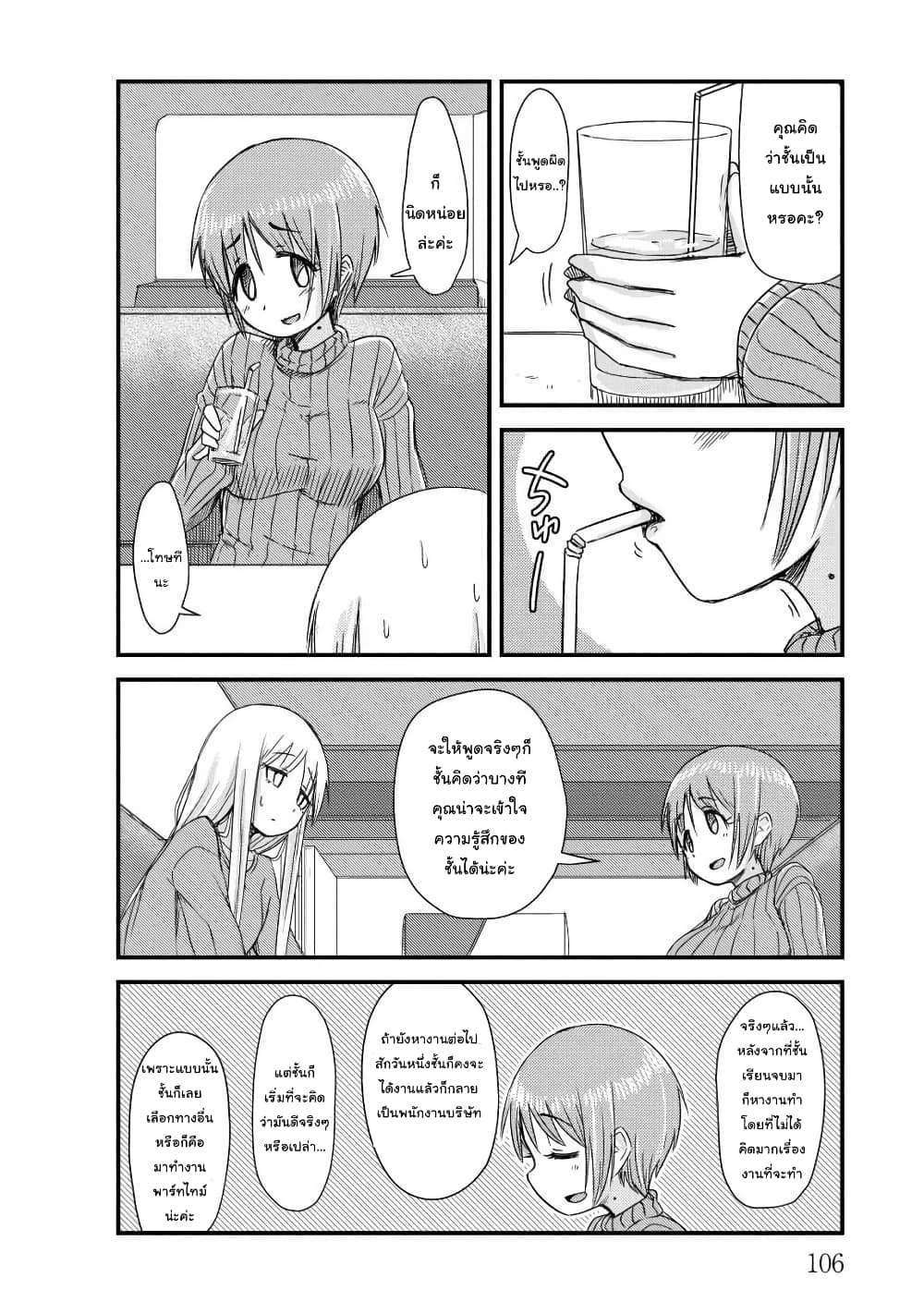 She Doesn't Know Why She Lives page 4