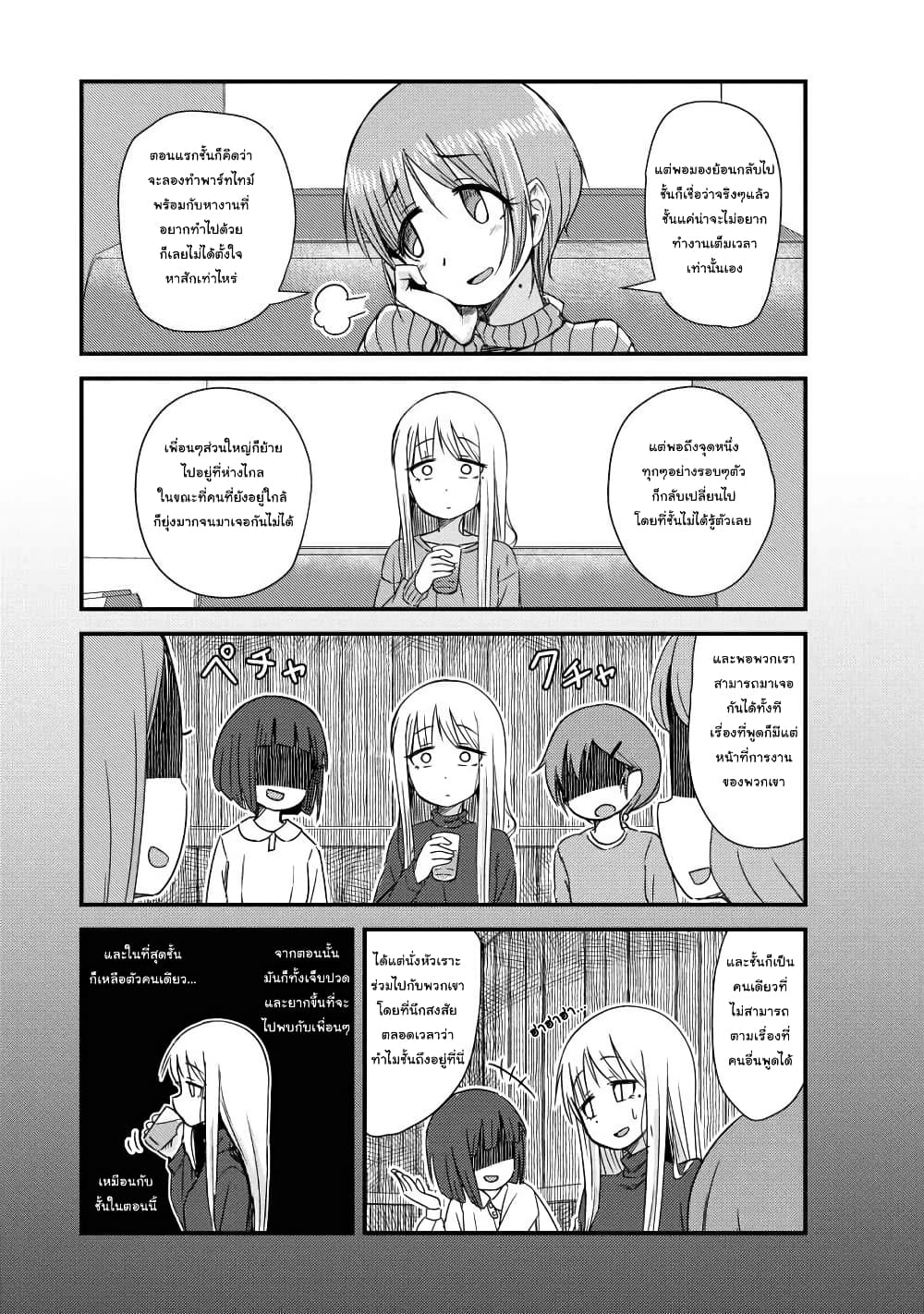 She Doesn't Know Why She Lives page 5
