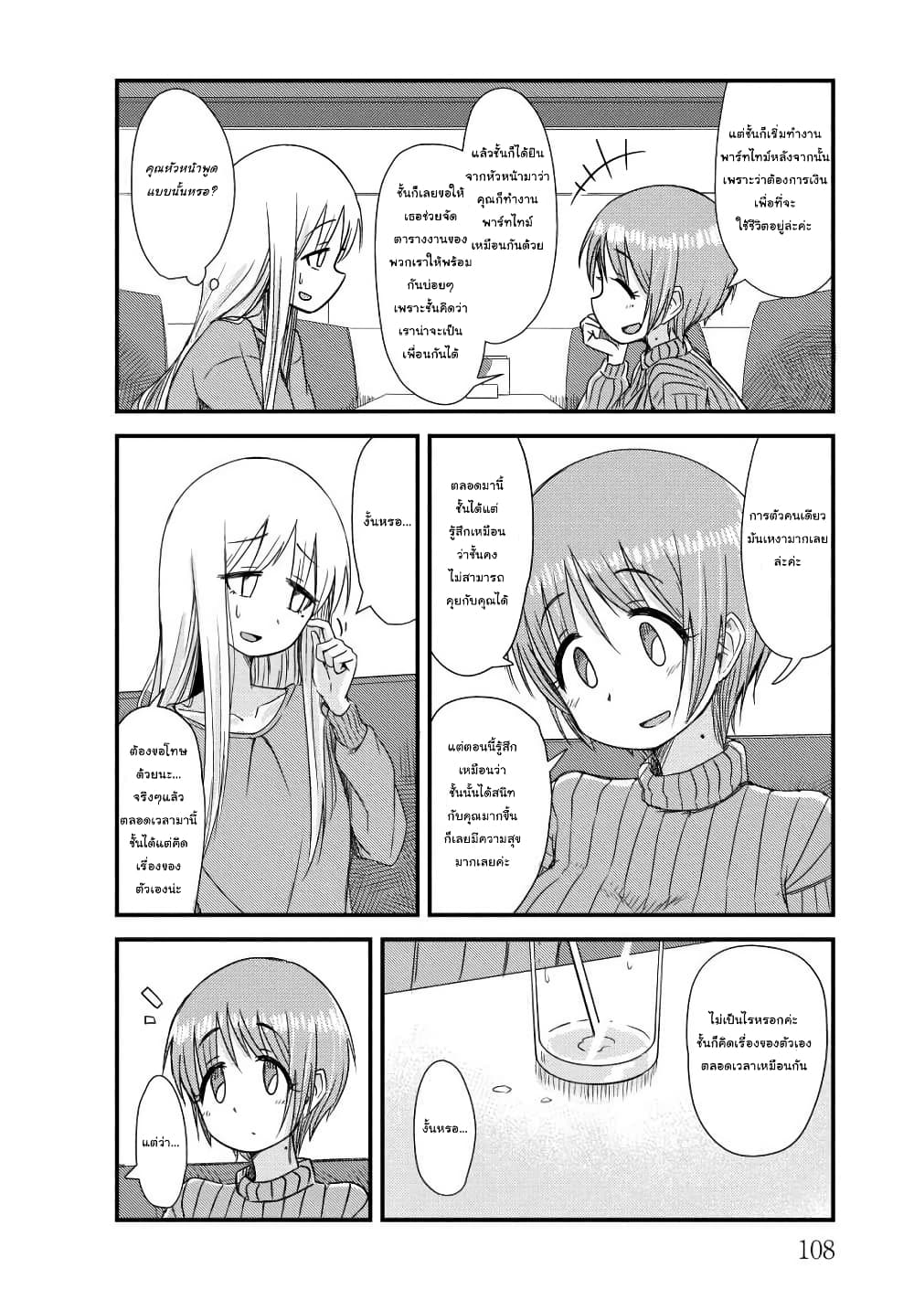 She Doesn't Know Why She Lives page 6