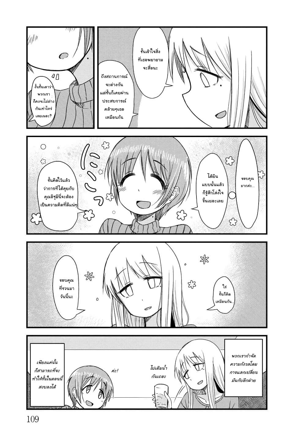She Doesn't Know Why She Lives page 7