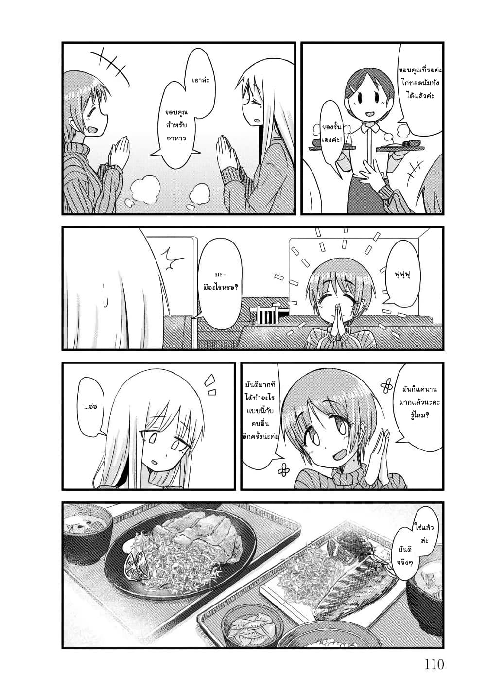 She Doesn't Know Why She Lives page 8