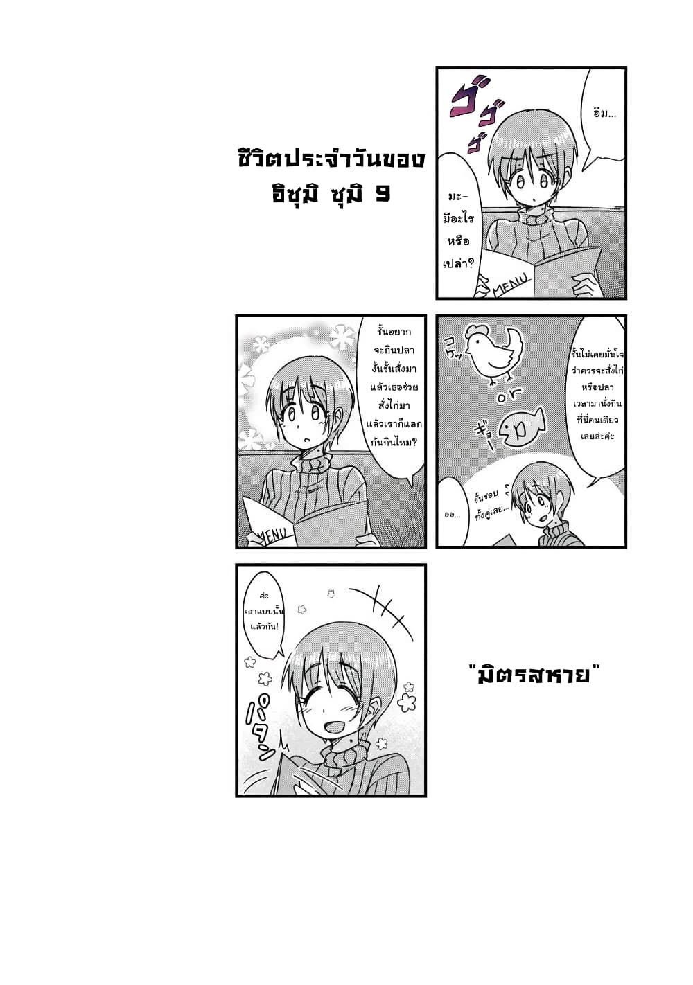 She Doesn't Know Why She Lives page 10