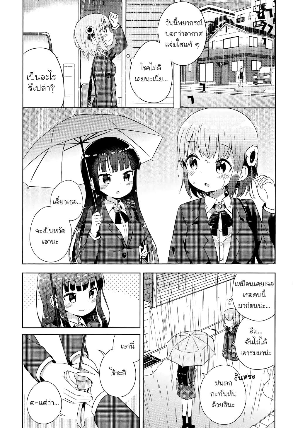 She Gets Girls Everyday page 1