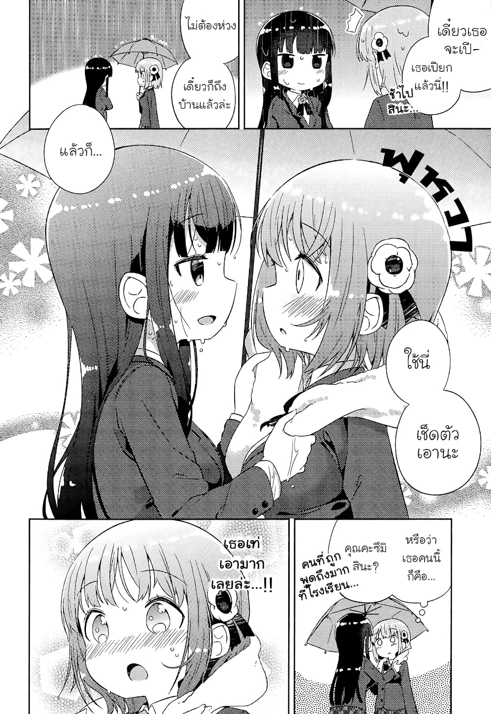 She Gets Girls Everyday page 2