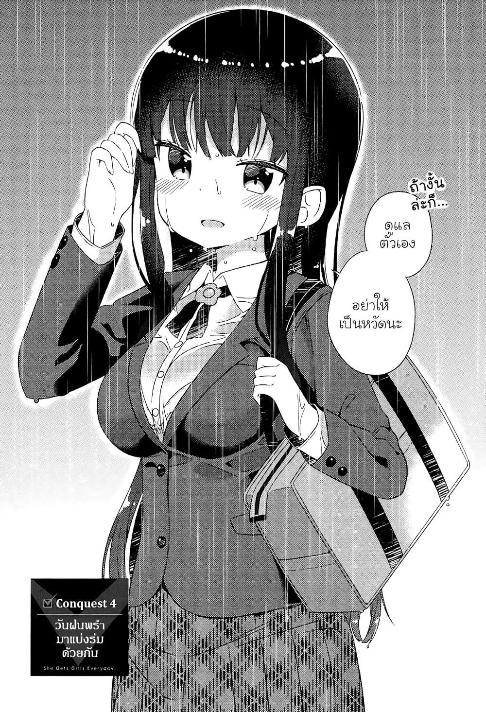 She Gets Girls Everyday page 3