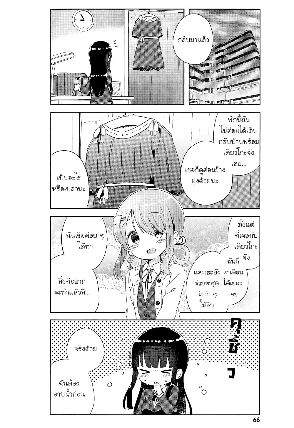 She Gets Girls Everyday page 4