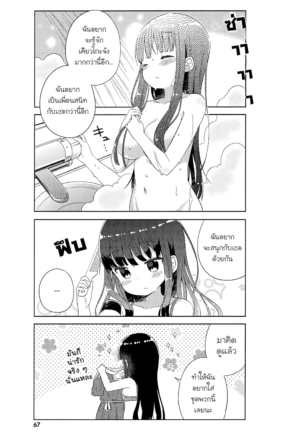 She Gets Girls Everyday page 5