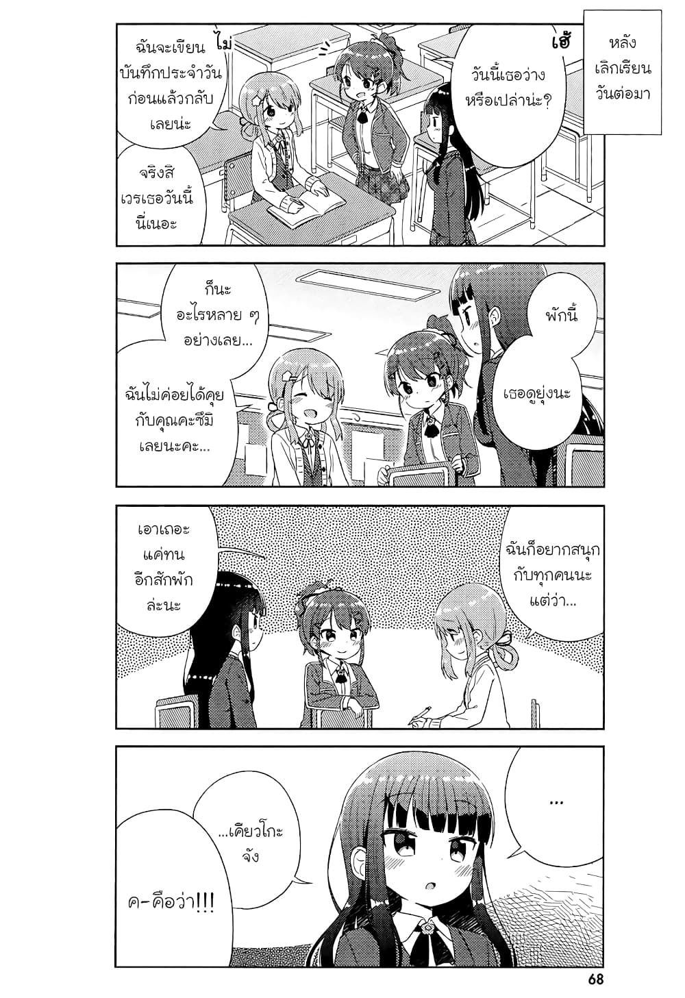 She Gets Girls Everyday page 6