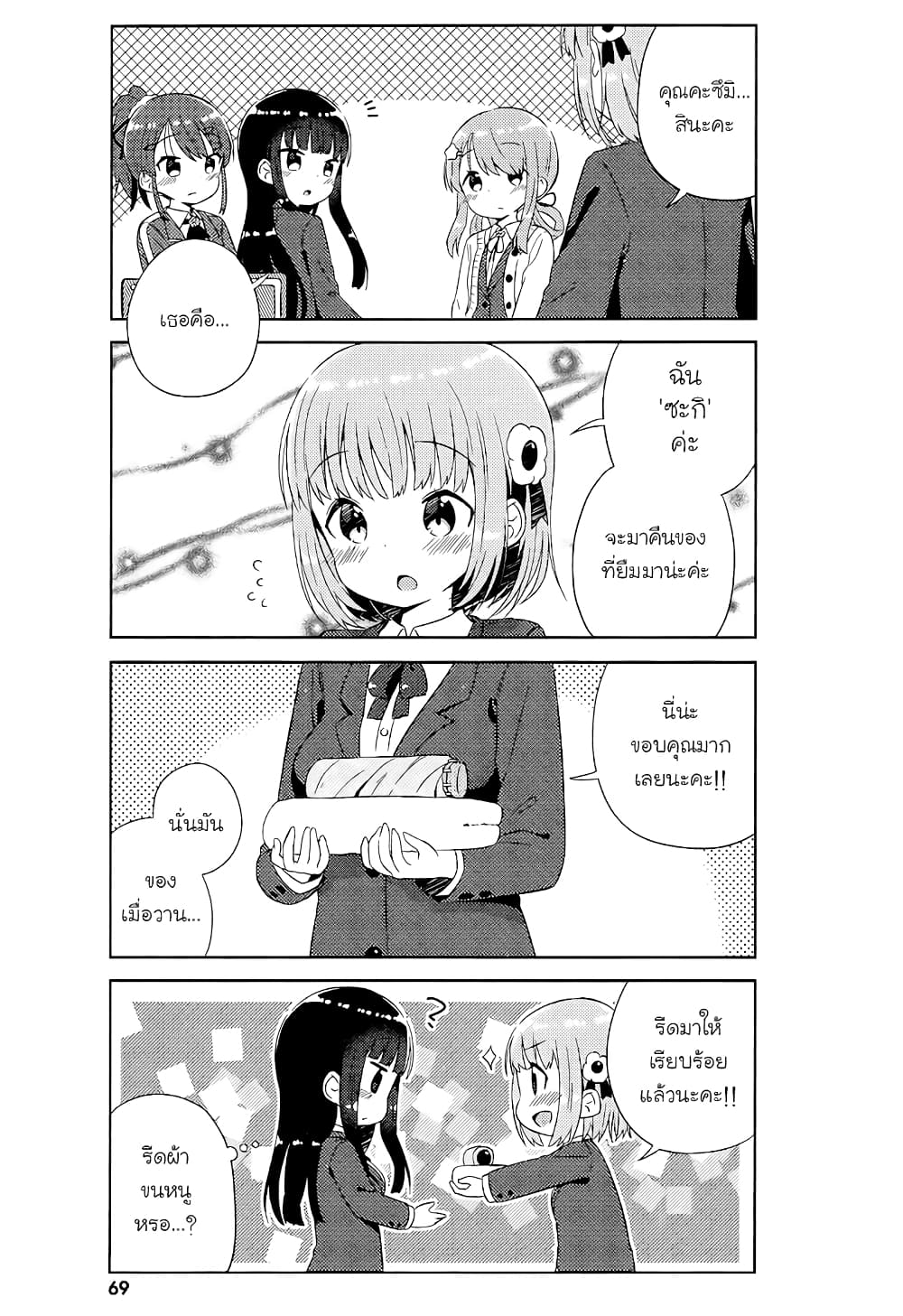 She Gets Girls Everyday page 7