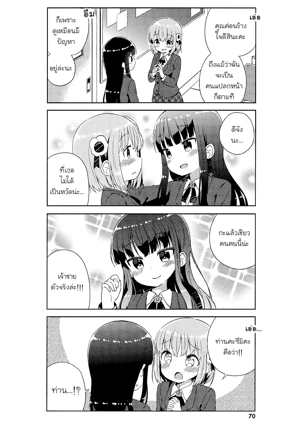 She Gets Girls Everyday page 8