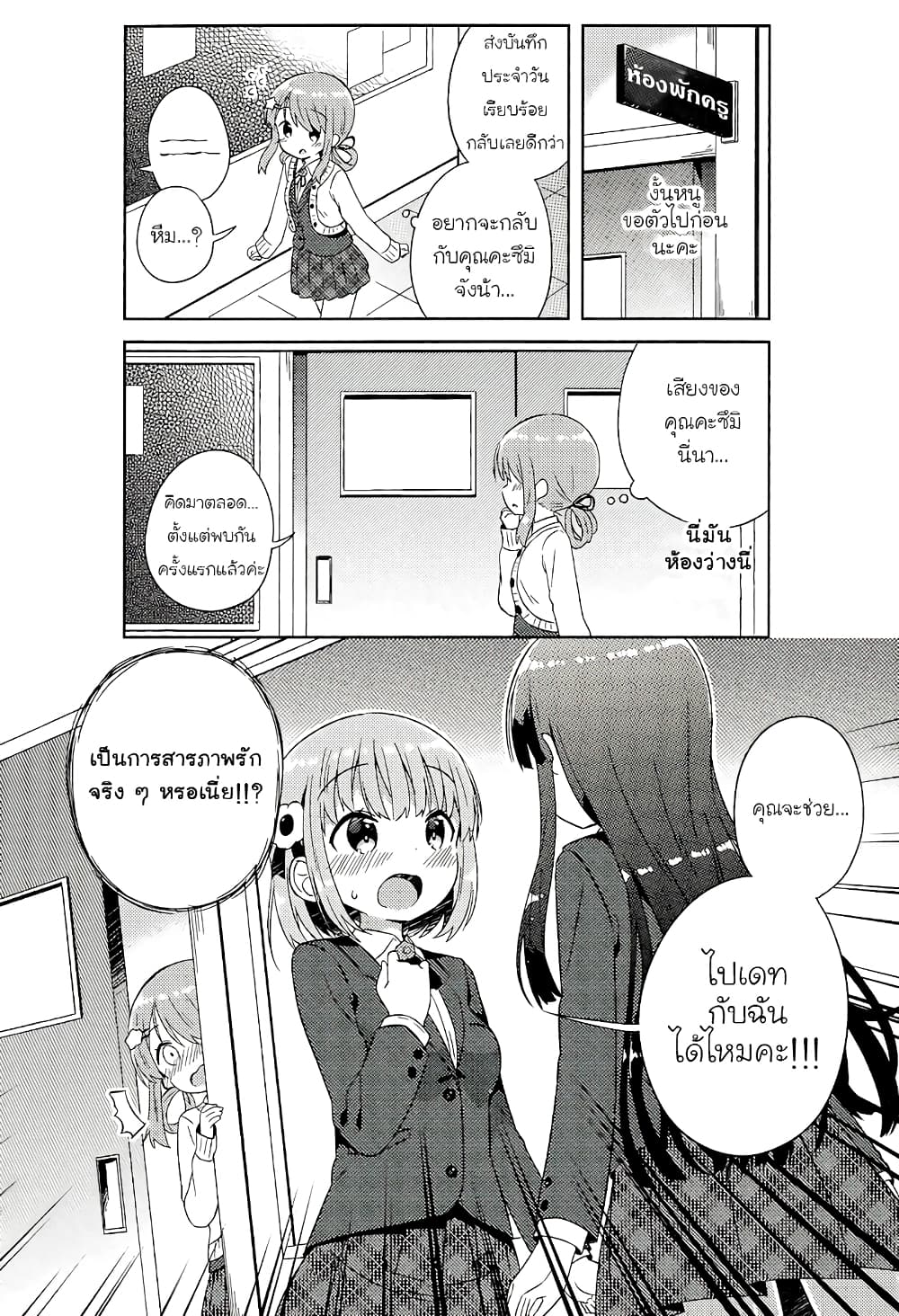She Gets Girls Everyday page 10