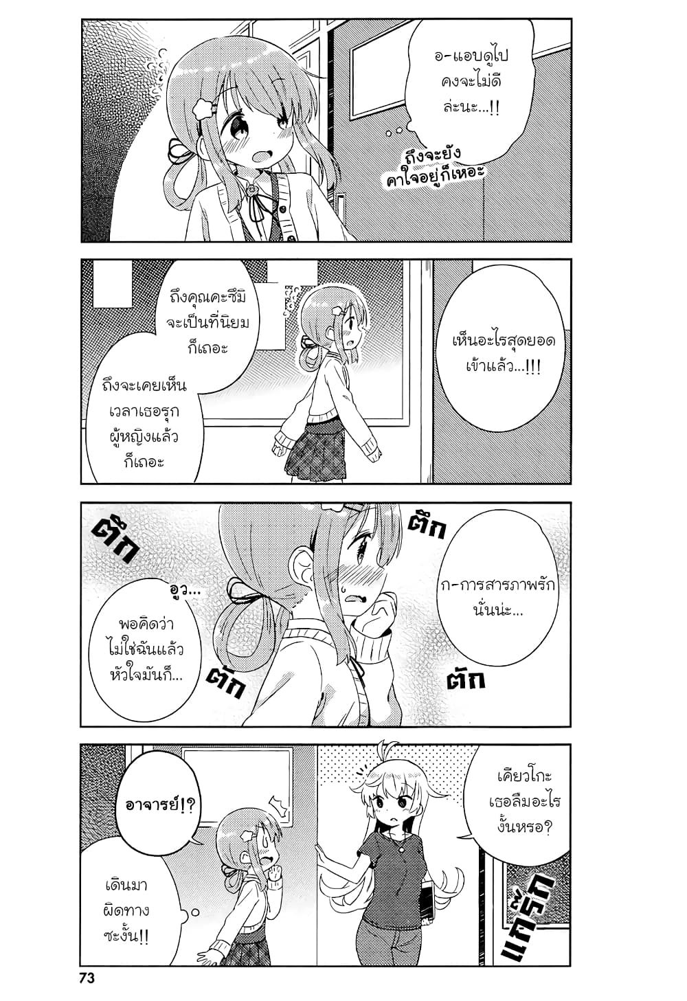 She Gets Girls Everyday page 11