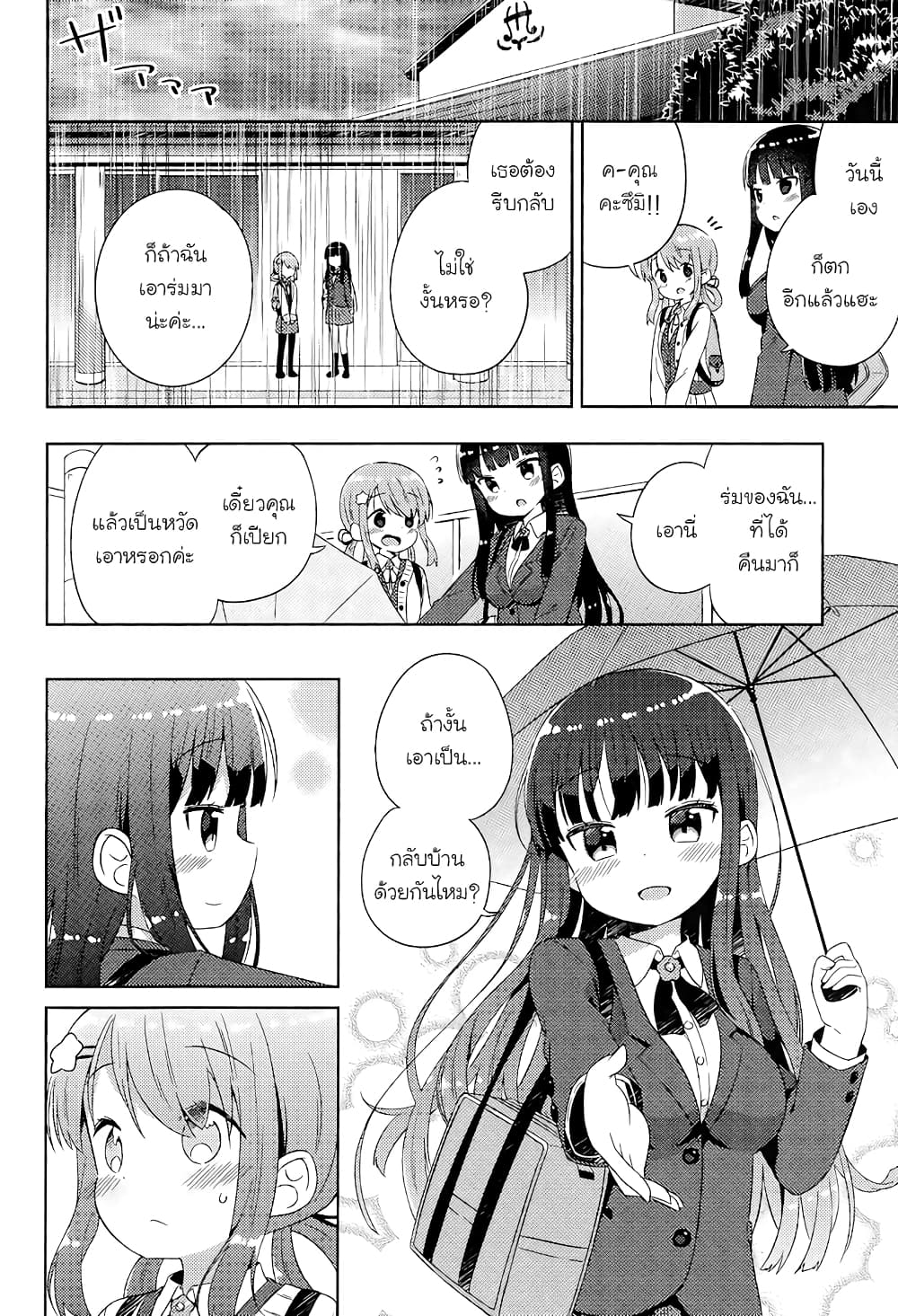 She Gets Girls Everyday page 12