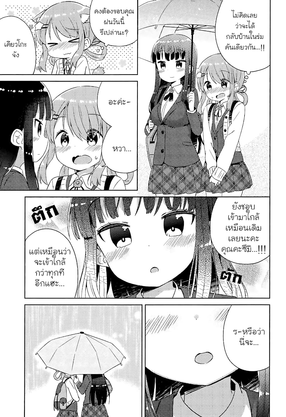 She Gets Girls Everyday page 13