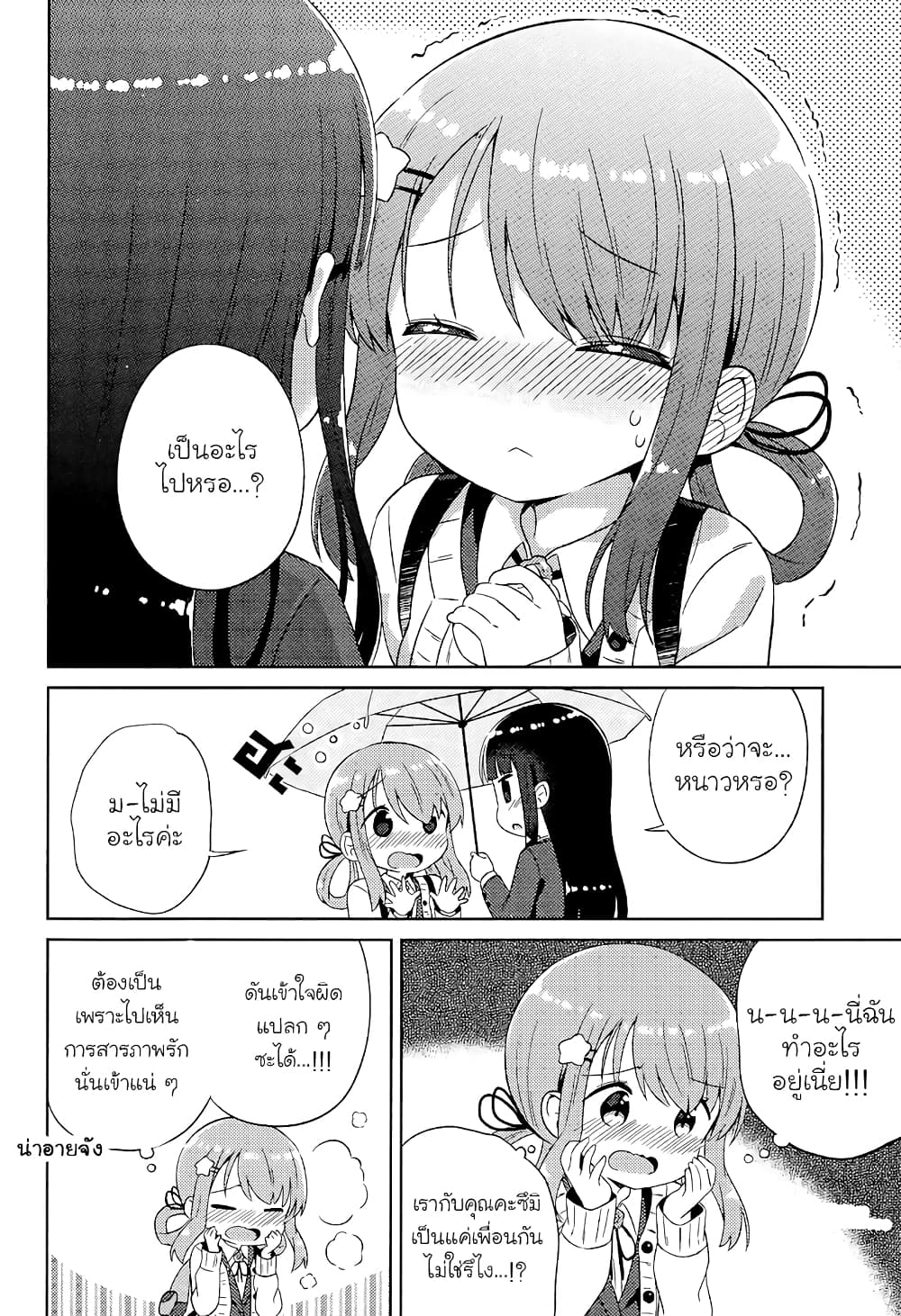 She Gets Girls Everyday page 14