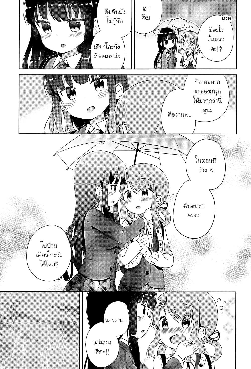 She Gets Girls Everyday page 15