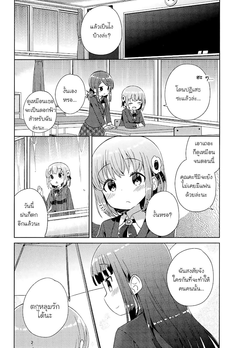 She Gets Girls Everyday page 16