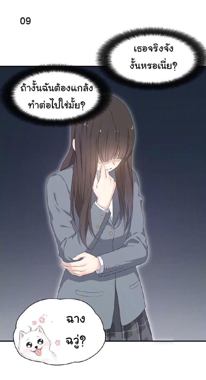 She Is Still Cute Today page 12