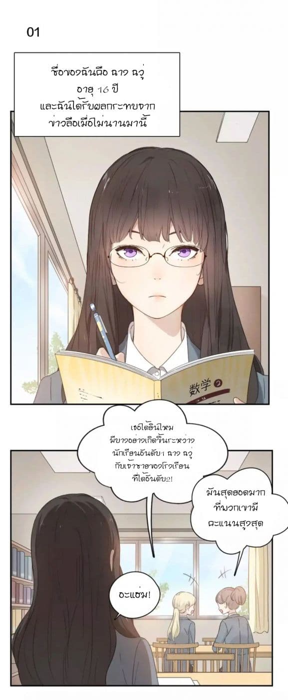 She Is Still Cute Today page 4