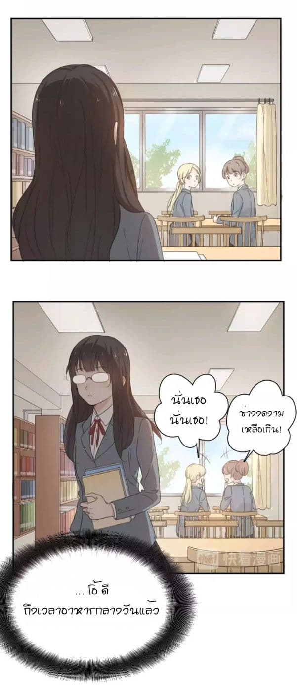 She Is Still Cute Today page 5