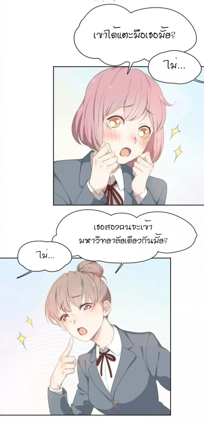 She Is Still Cute Today page 7