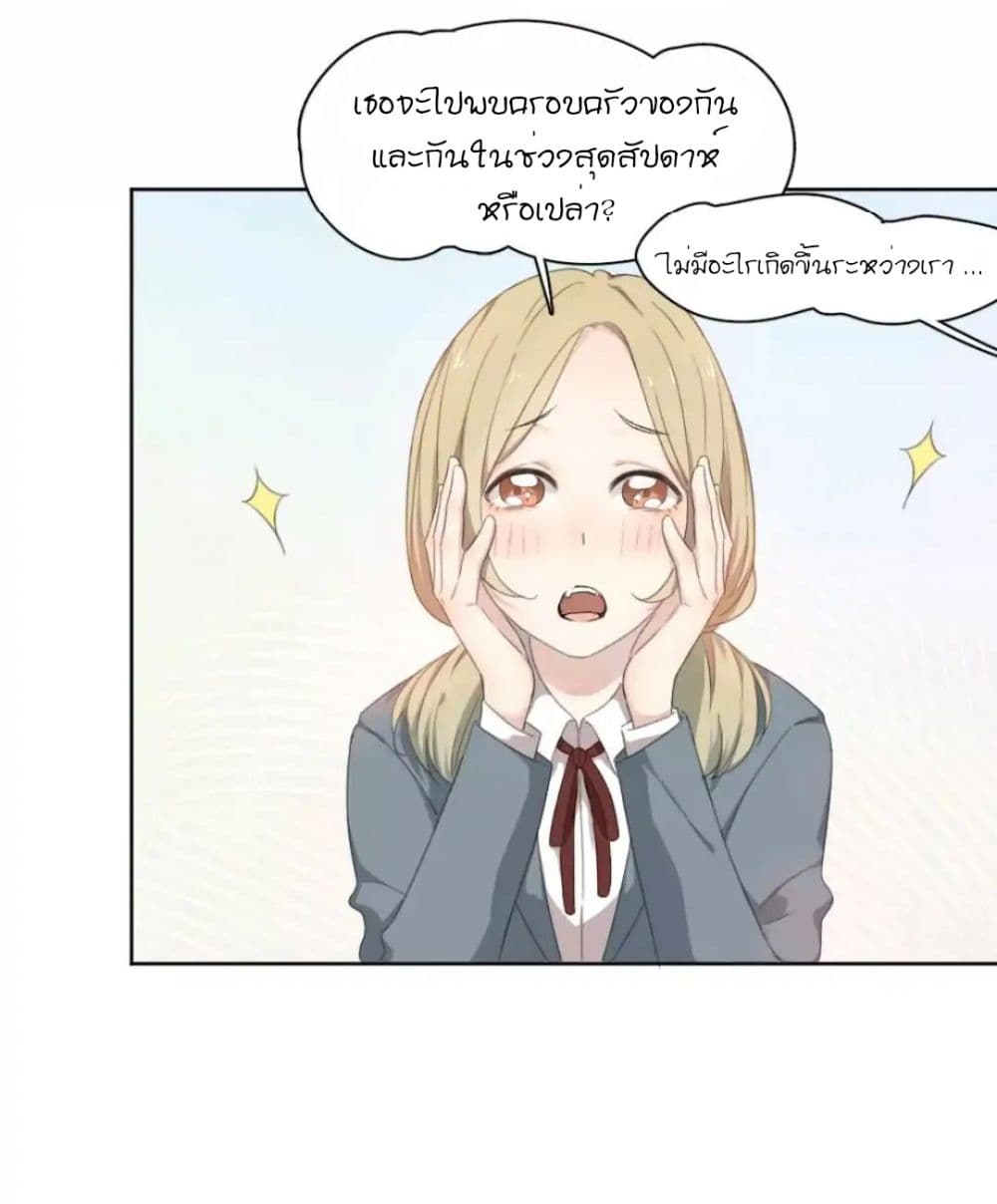 She Is Still Cute Today page 8