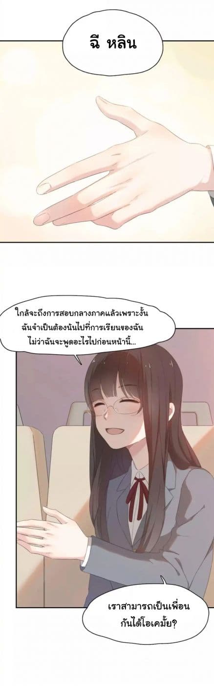 She Is Still Cute Today page 56