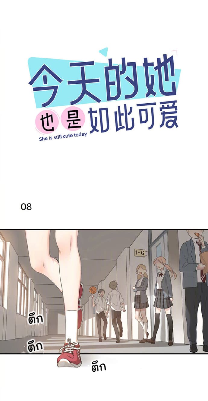 She Is Still Cute Today page 1