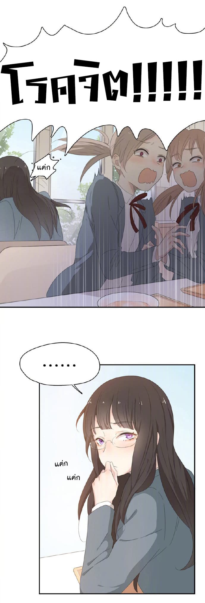 She Is Still Cute Today page 24