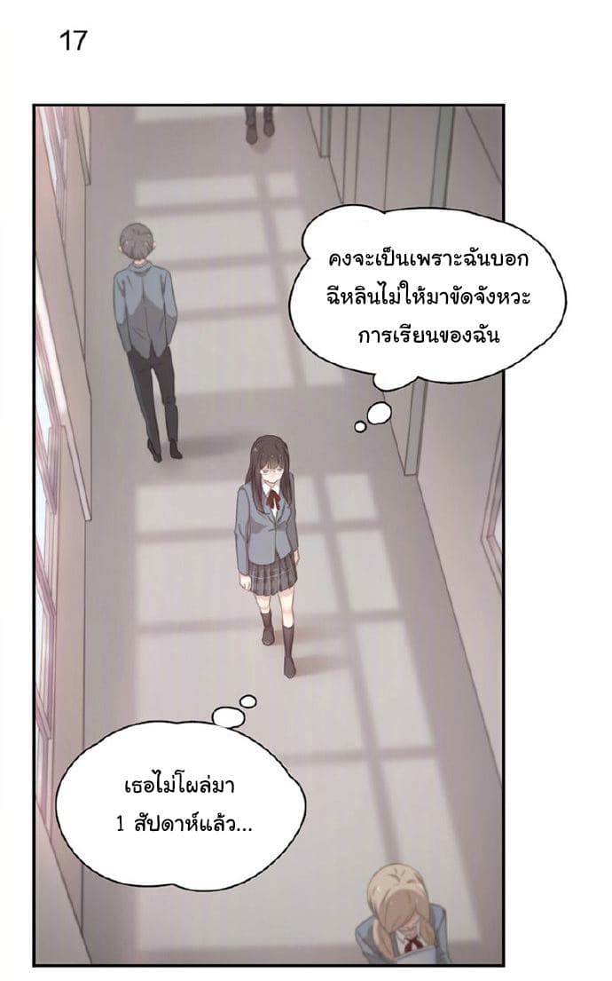She Is Still Cute Today page 10