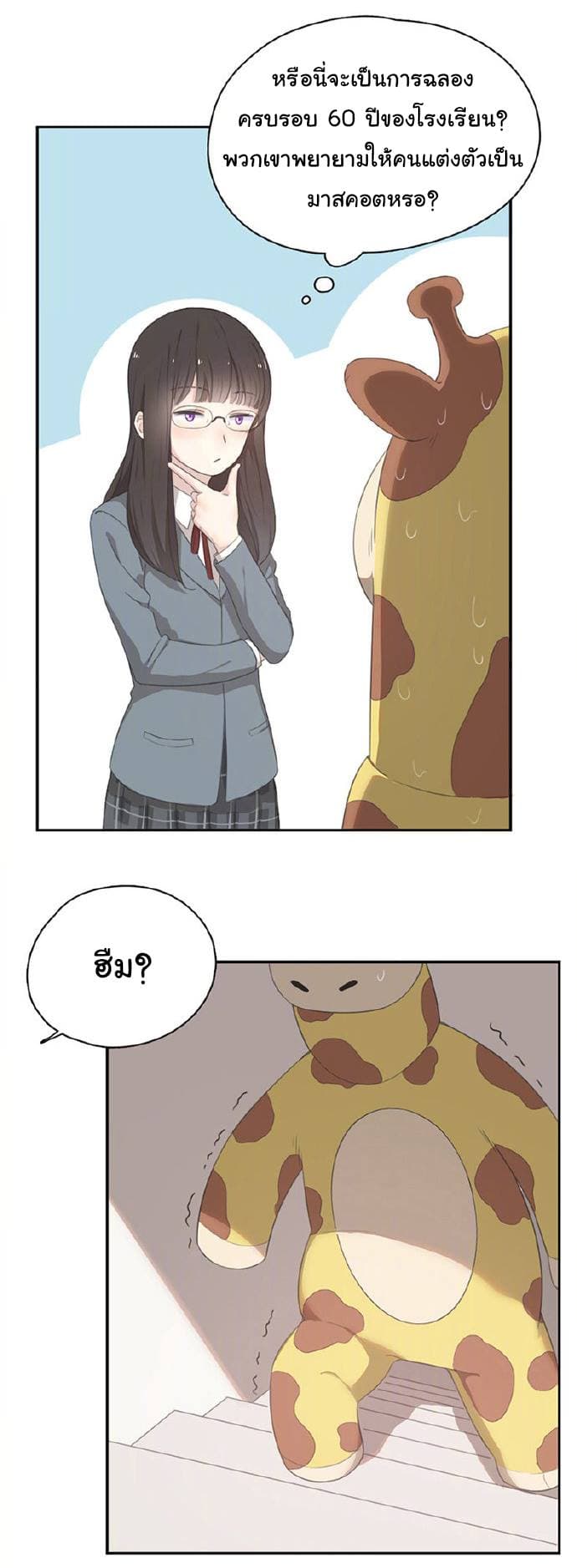 She Is Still Cute Today page 15